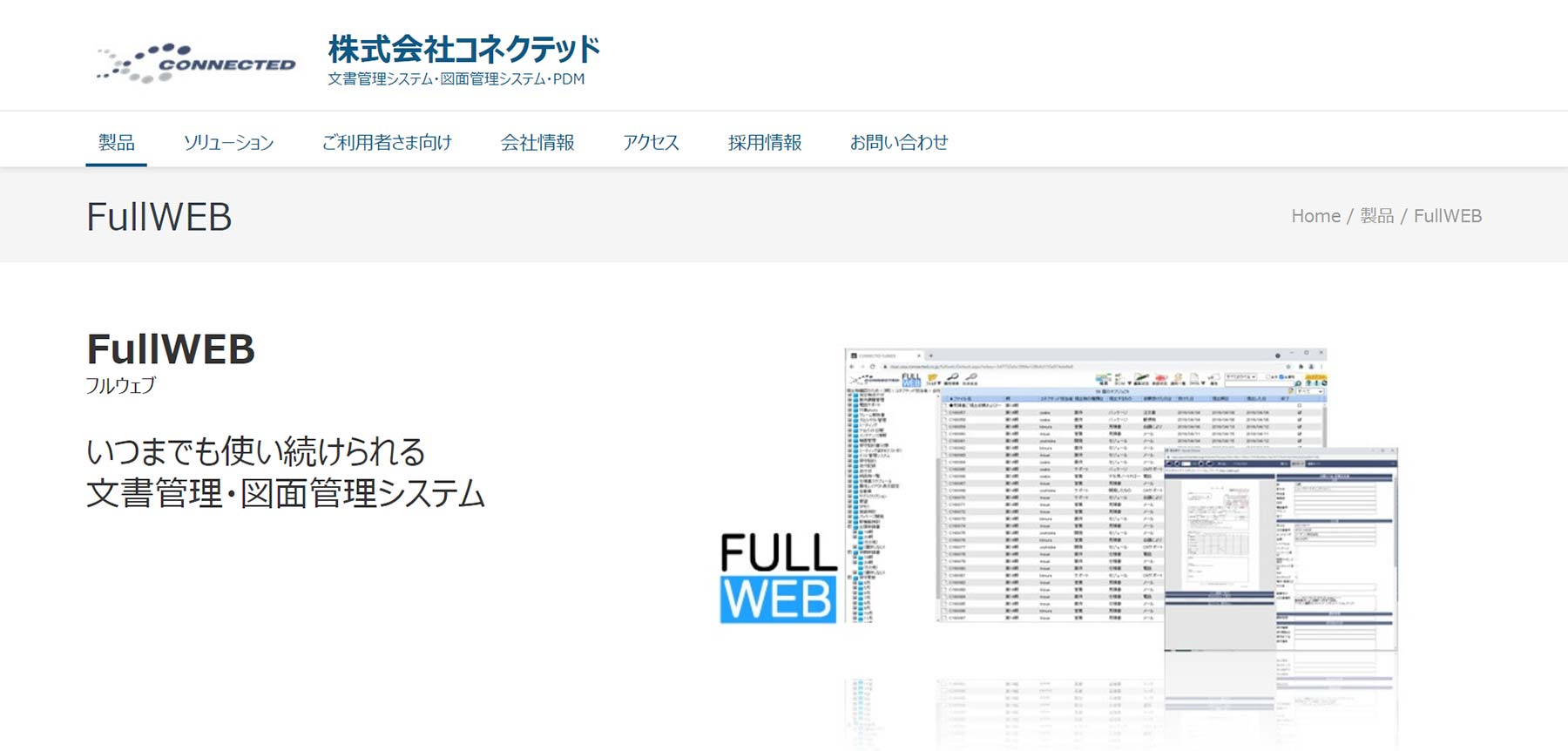 FullWEB公式Webサイト