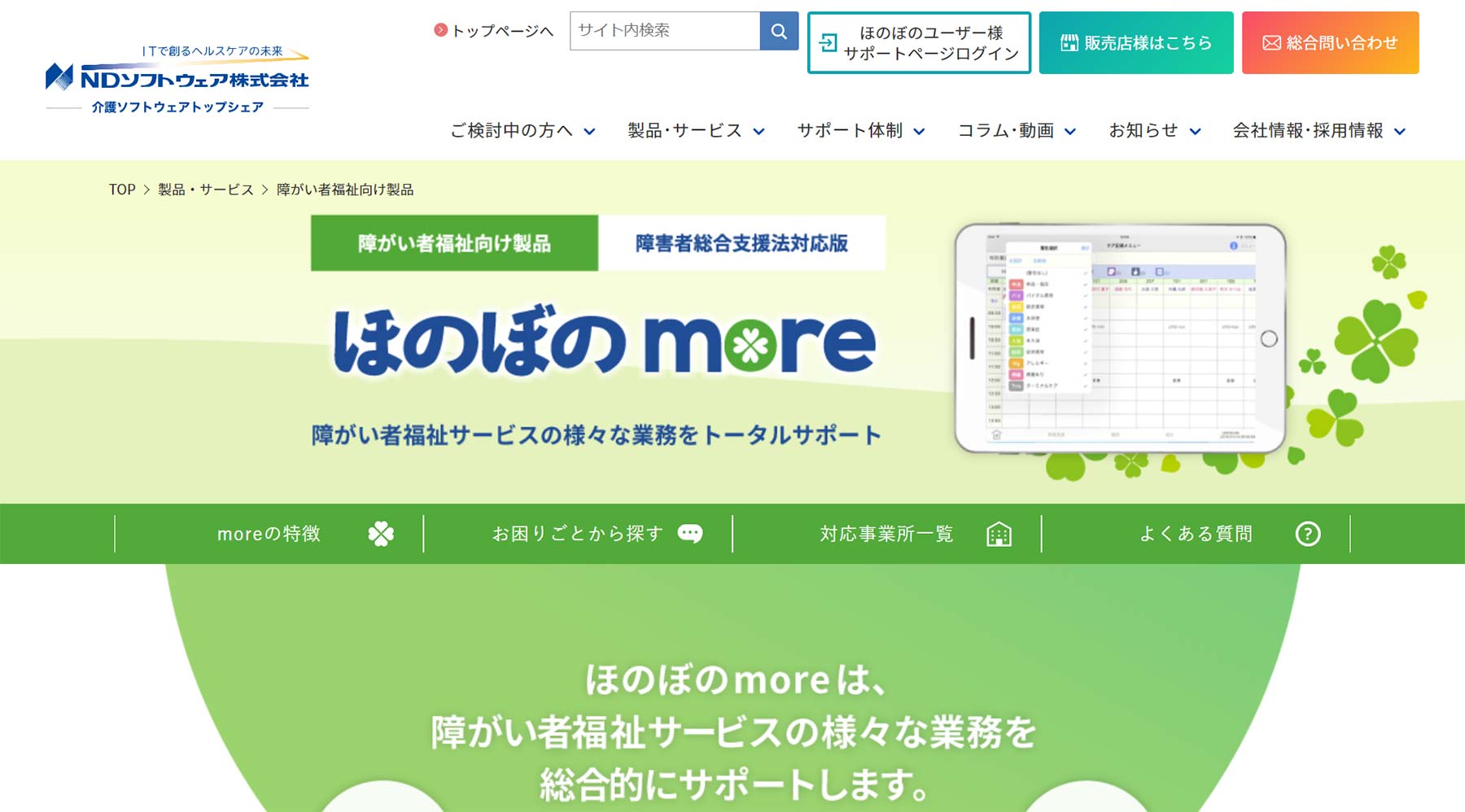 ほのぼのmore公式Webサイト