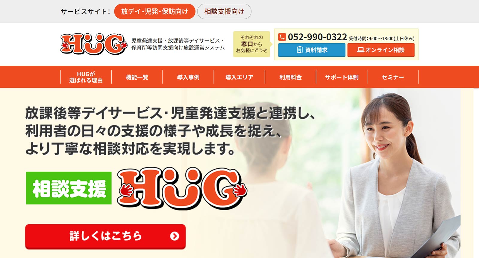 HUG公式Webサイト