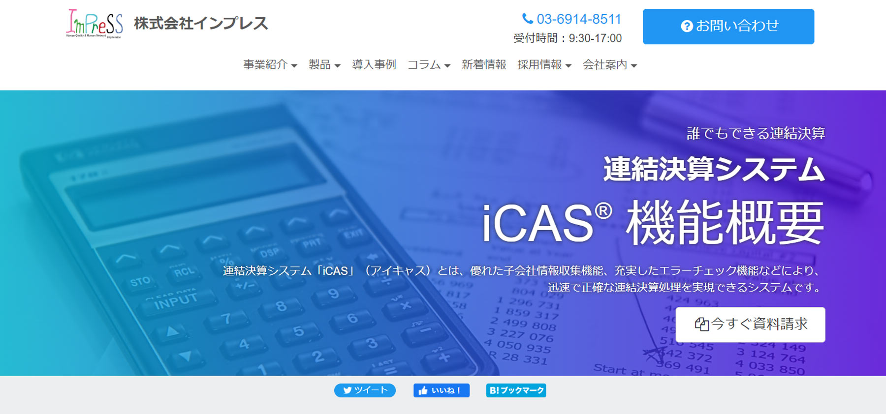 iCAS公式Webサイト