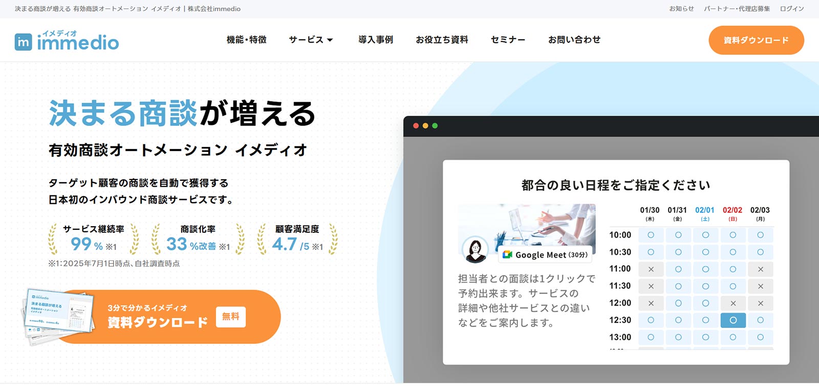 immedio公式Webサイト