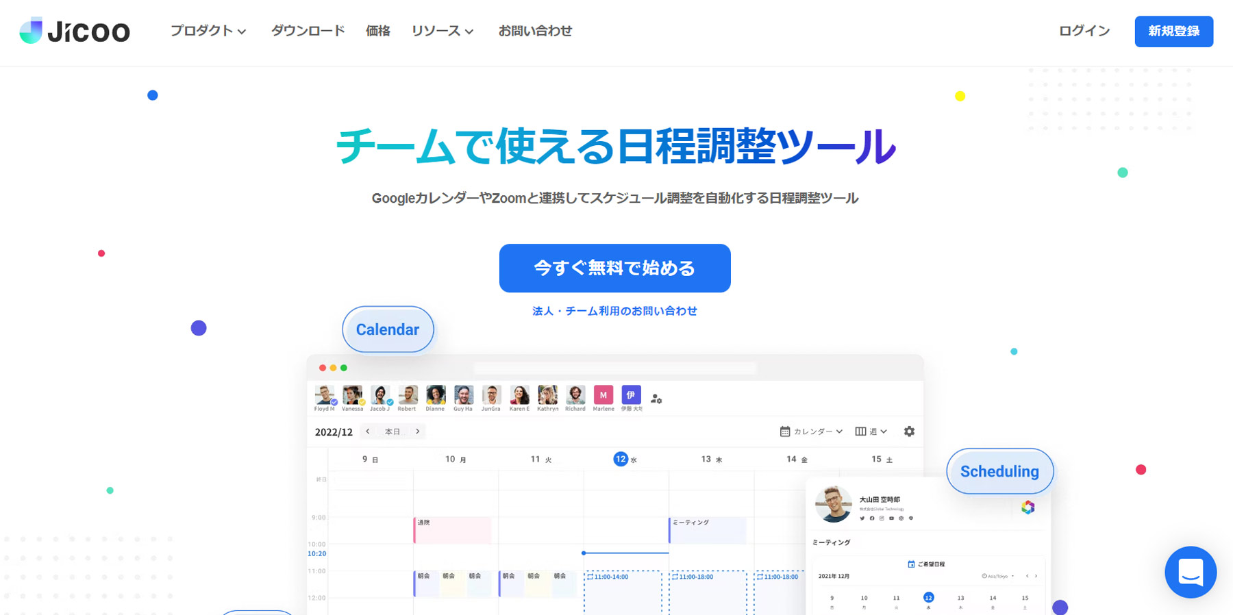 Jicoo公式Webサイト