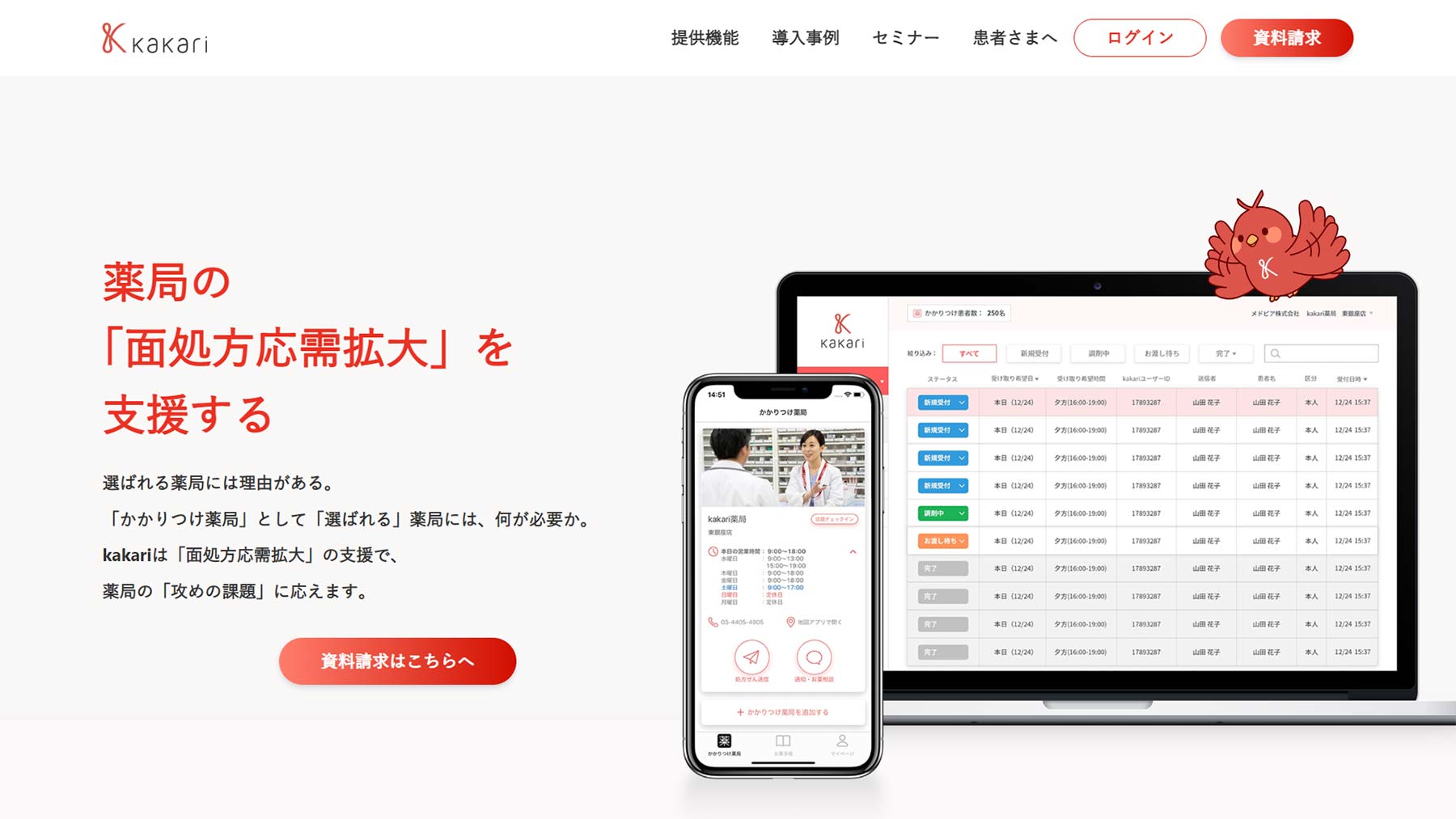 kakari公式Webサイト