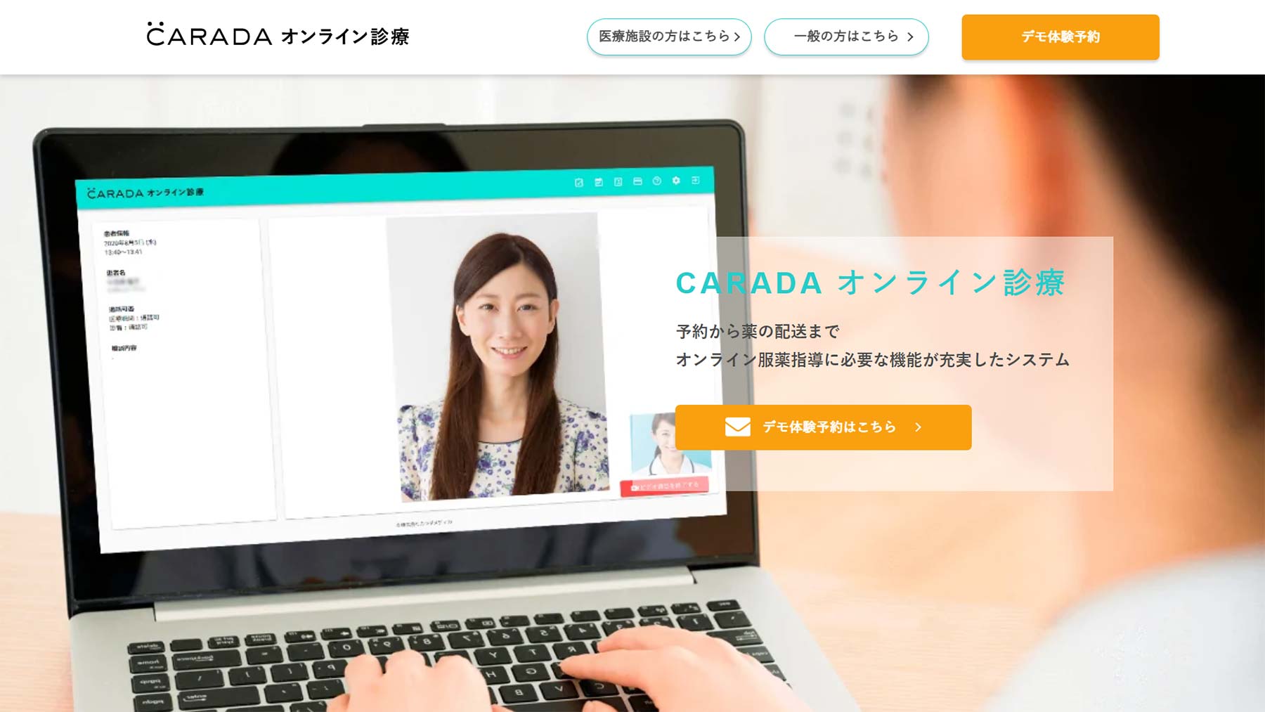 CARADA オンライン診療公式Webサイト