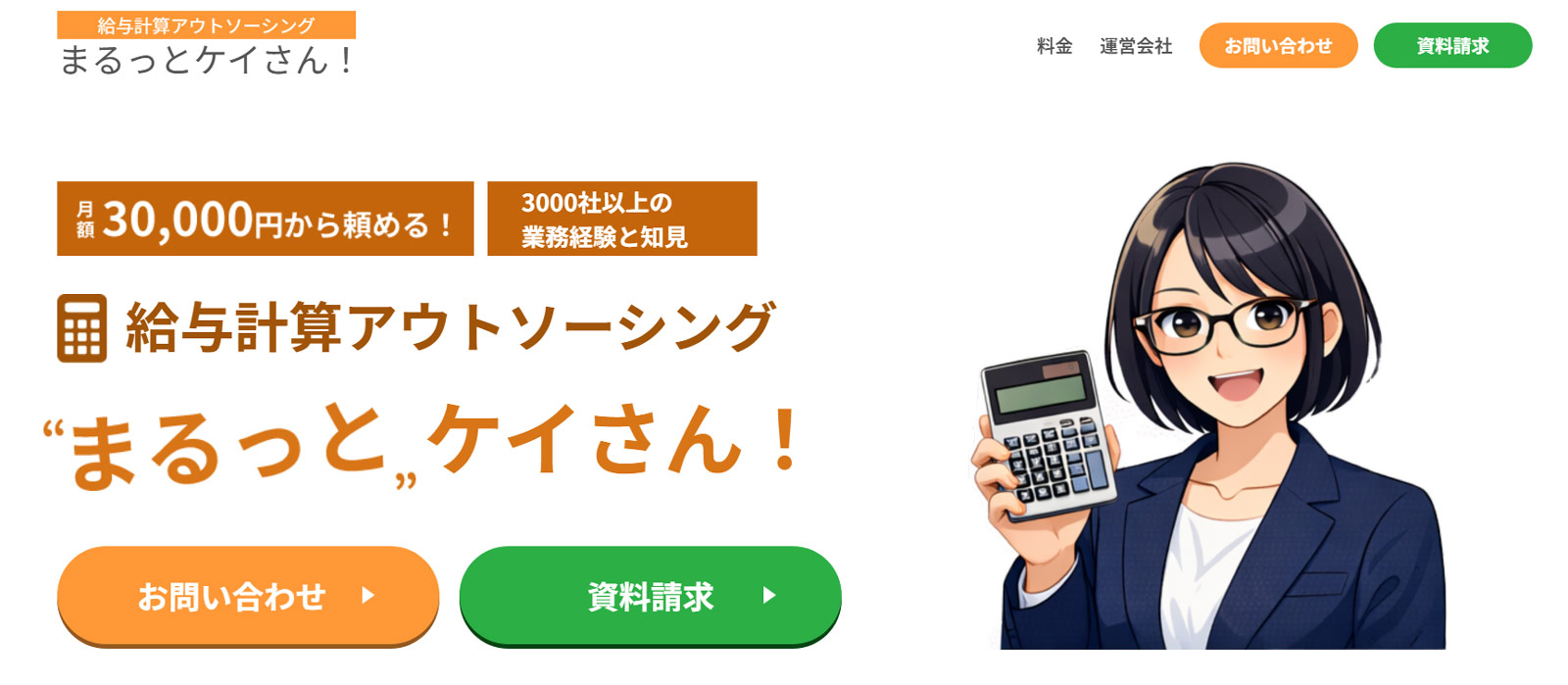 まるっとケイさん！公式Webサイト