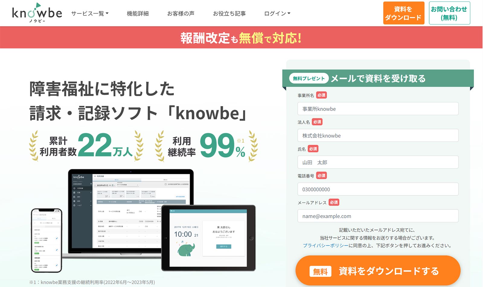 knowbe_公式Webサイト