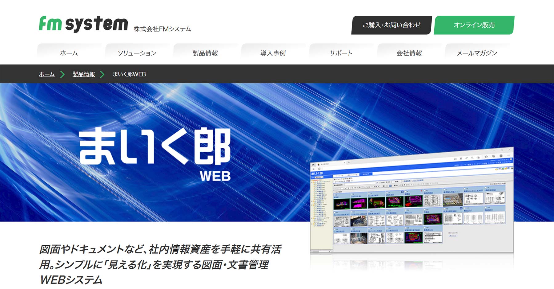 まいく郎WEB公式Webサイト