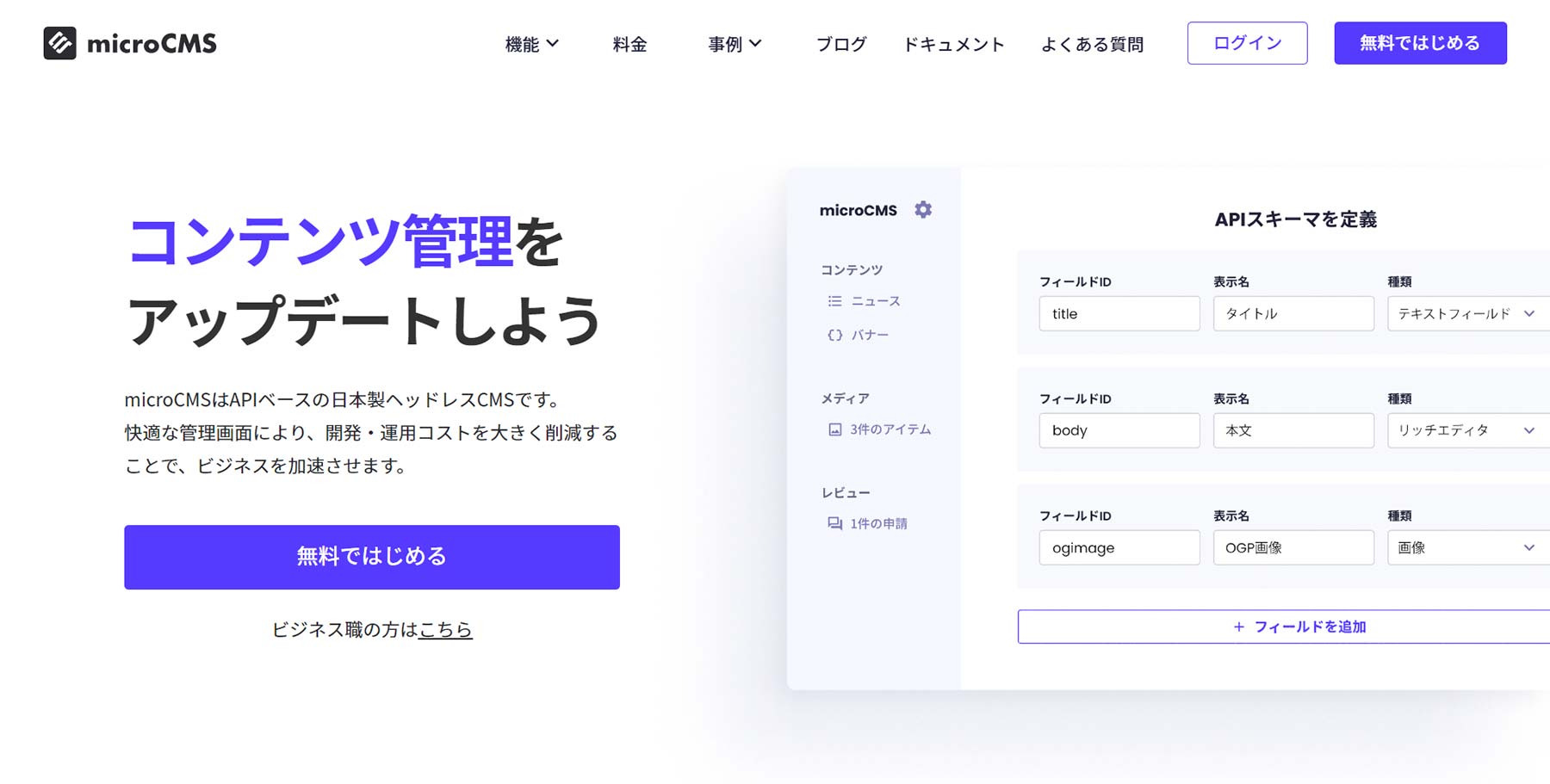 microCMS公式Webサイト