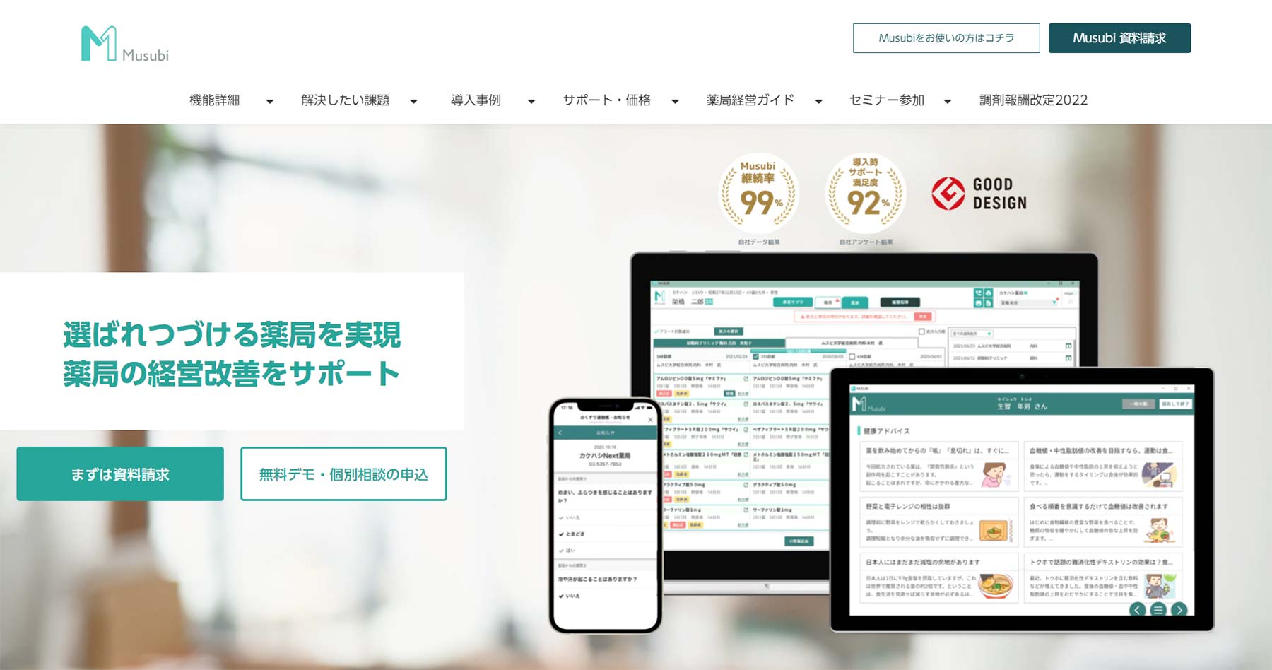 Musubi公式Webサイト