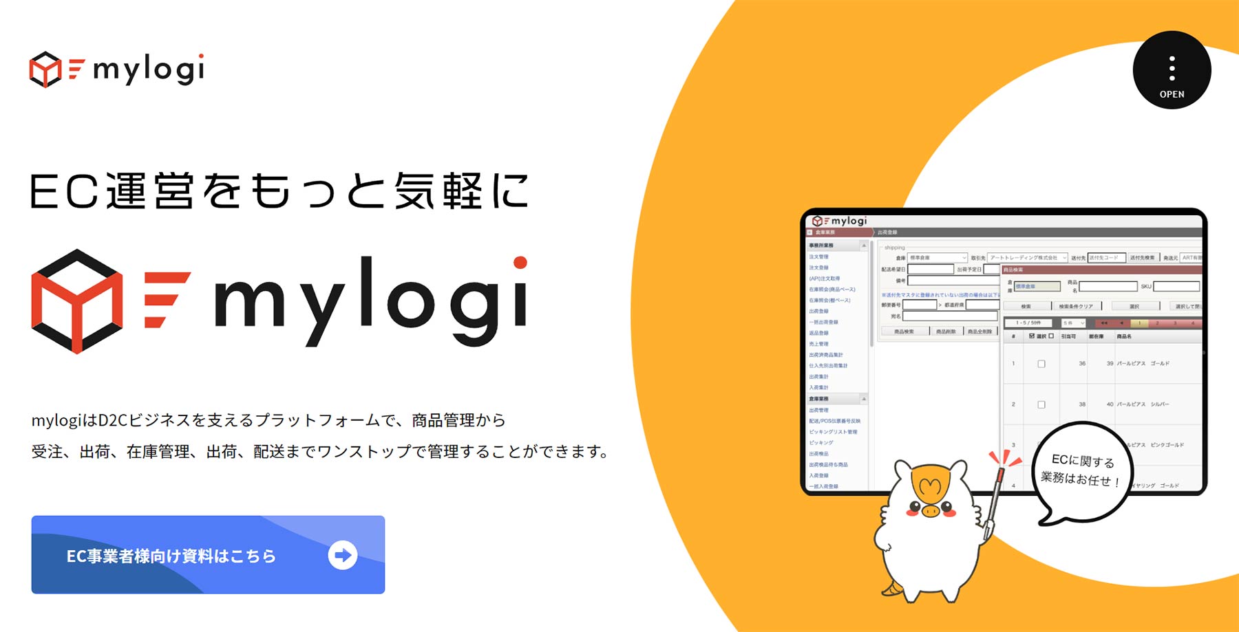 mylogi公式Webサイト