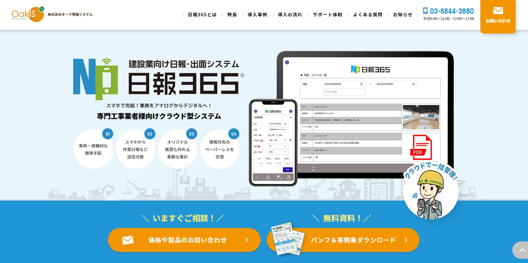 日報365公式Webサイト