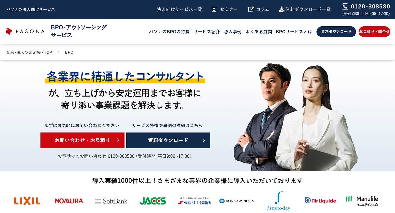 パソナのBPO・アウトソーシングサービス公式Webサイト