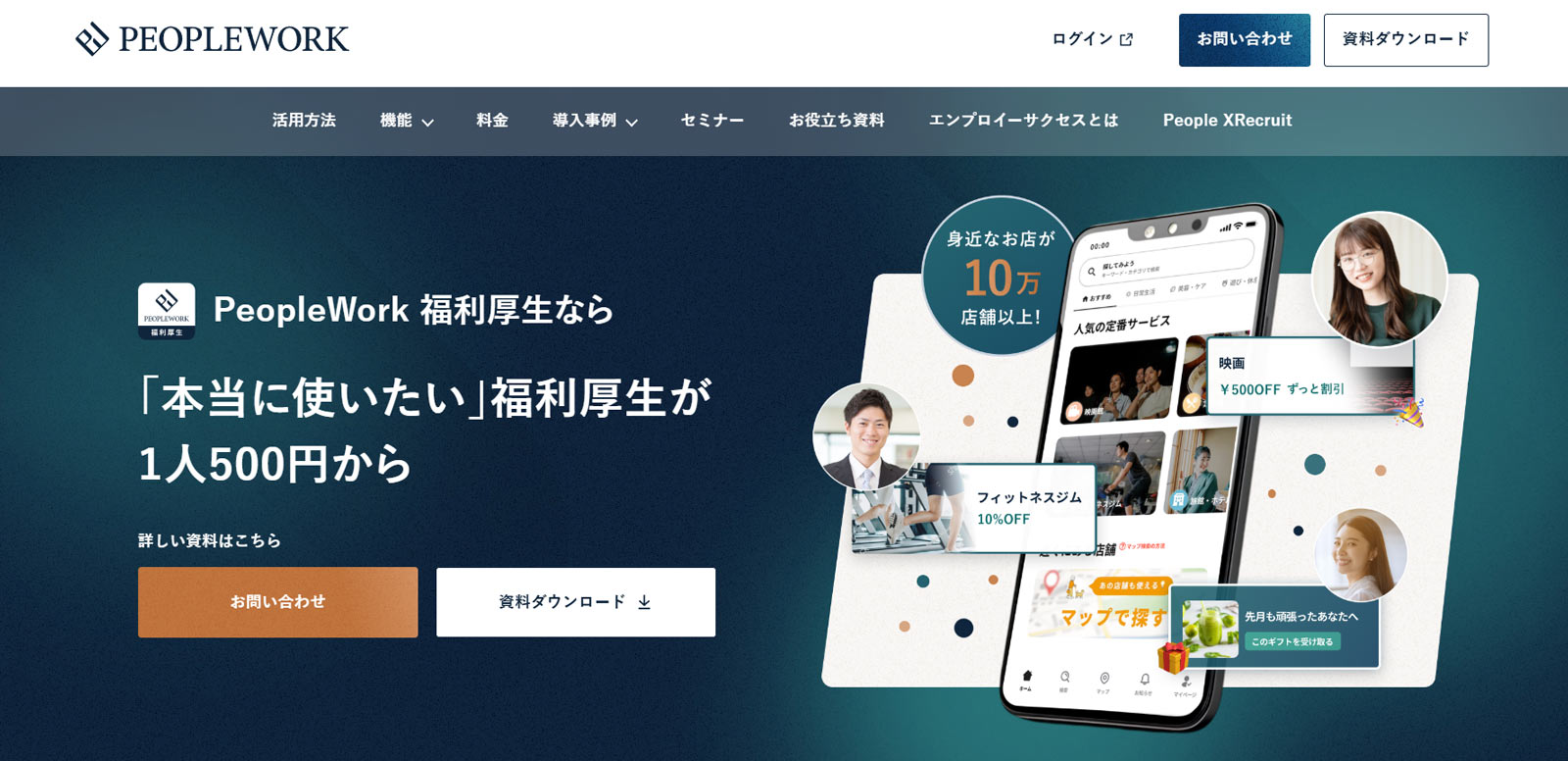 PeopleWork 福利厚生公式Webサイト