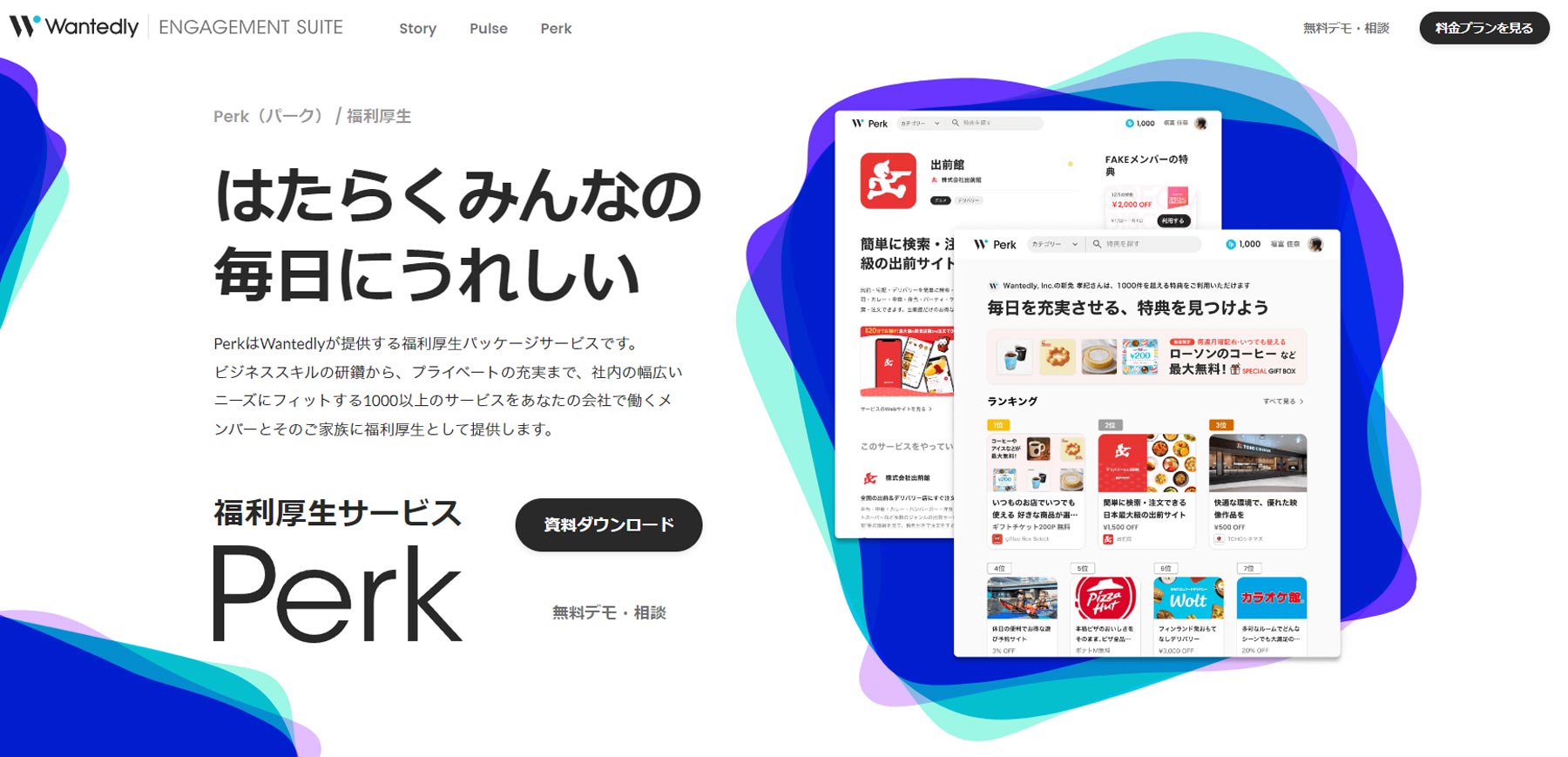 Perk公式Webサイト