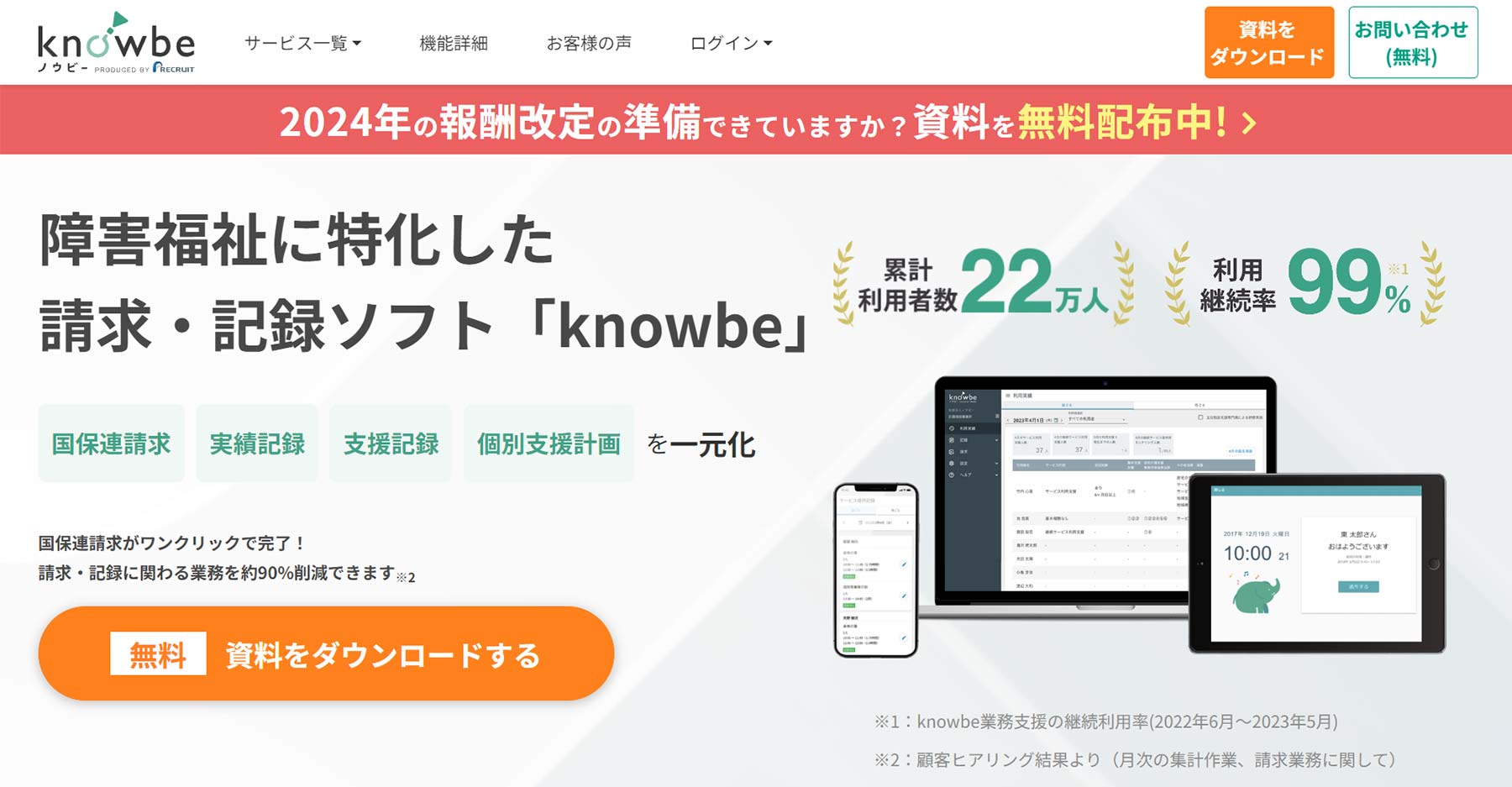 knowbe_公式Webサイト