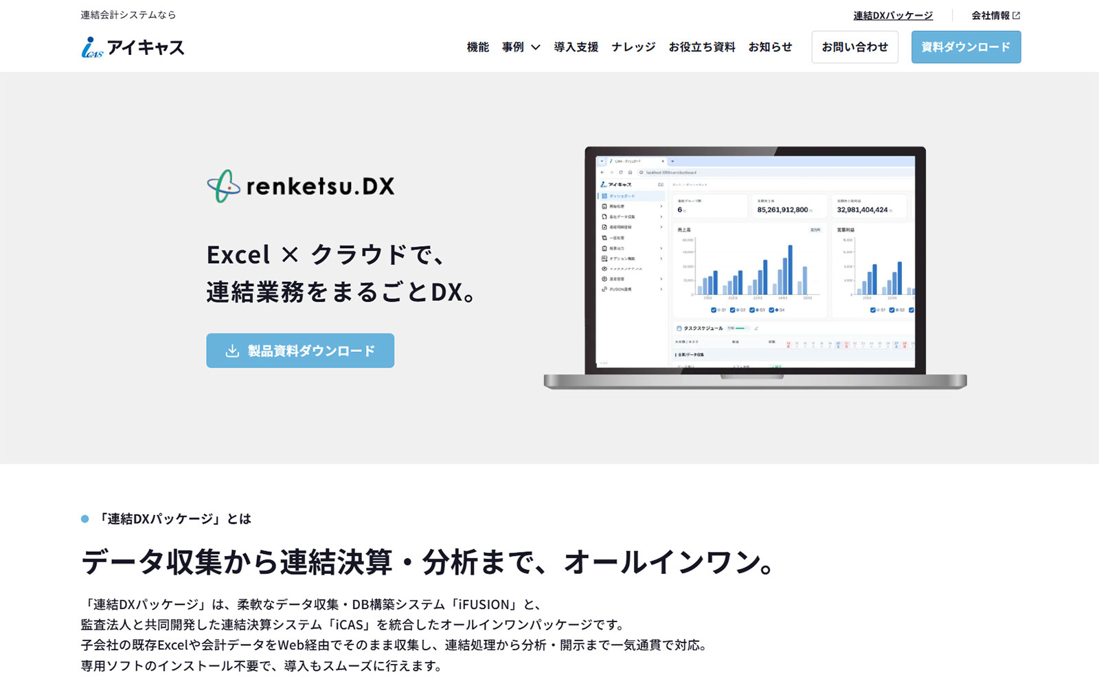 連結DXパッケージ公式Webサイト