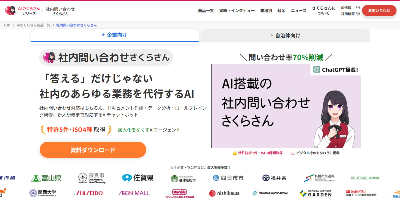 社内問い合わせさくらさん公式Webサイト