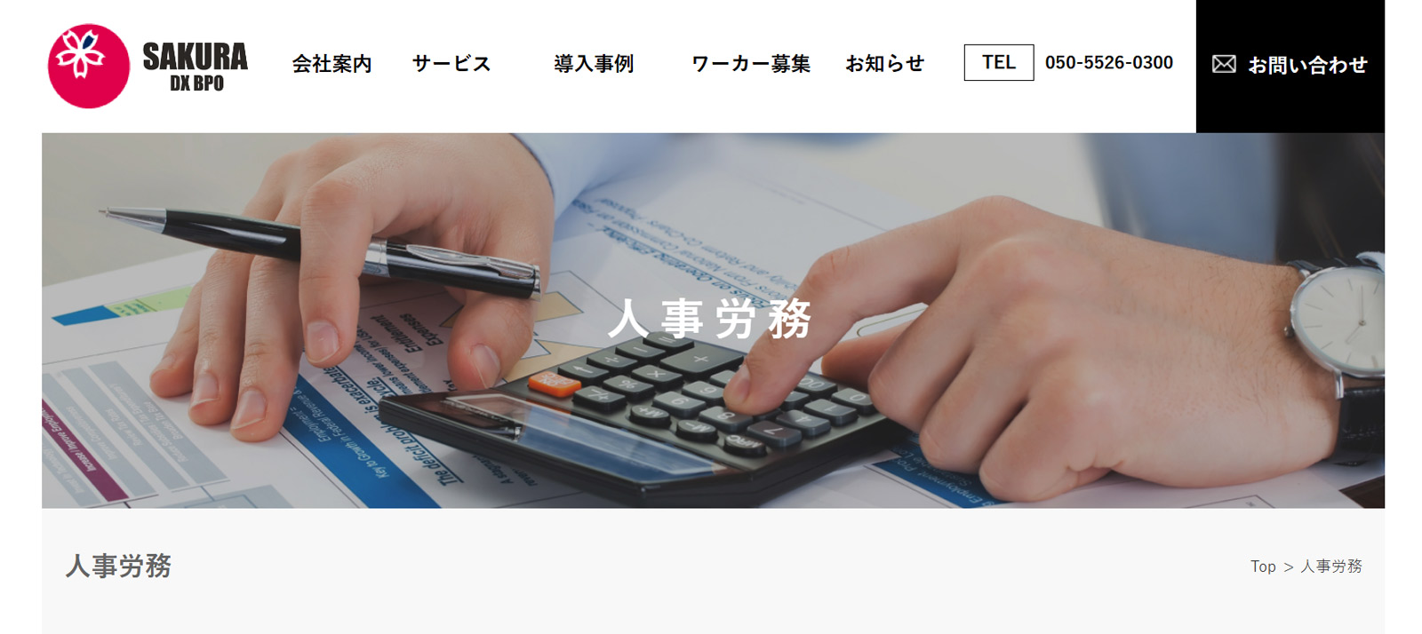 給与計算アウトソーシング公式Webサイト