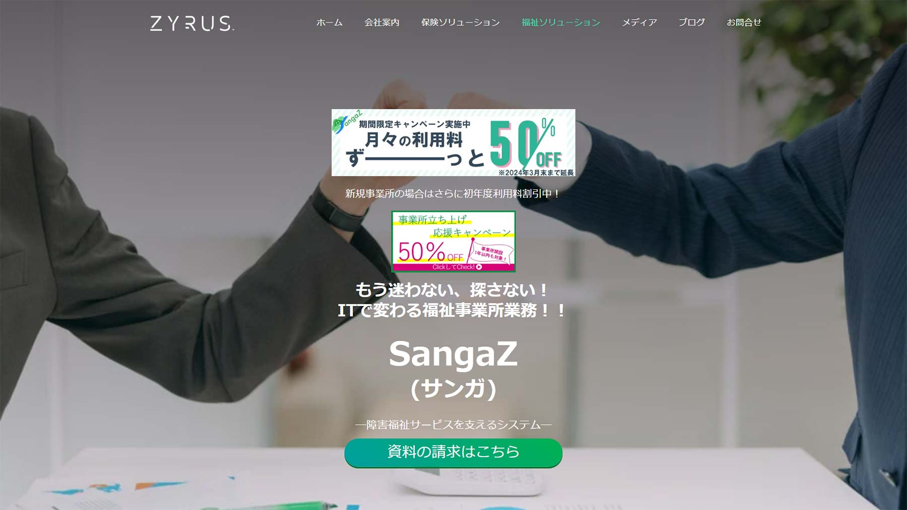 SangaZ公式Webサイト