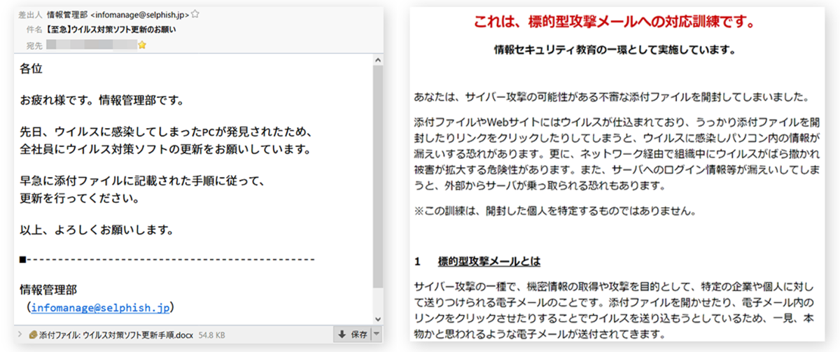 ＜訓練メールの例＞＜訓練メール開封時に表示されるコンテンツ＞