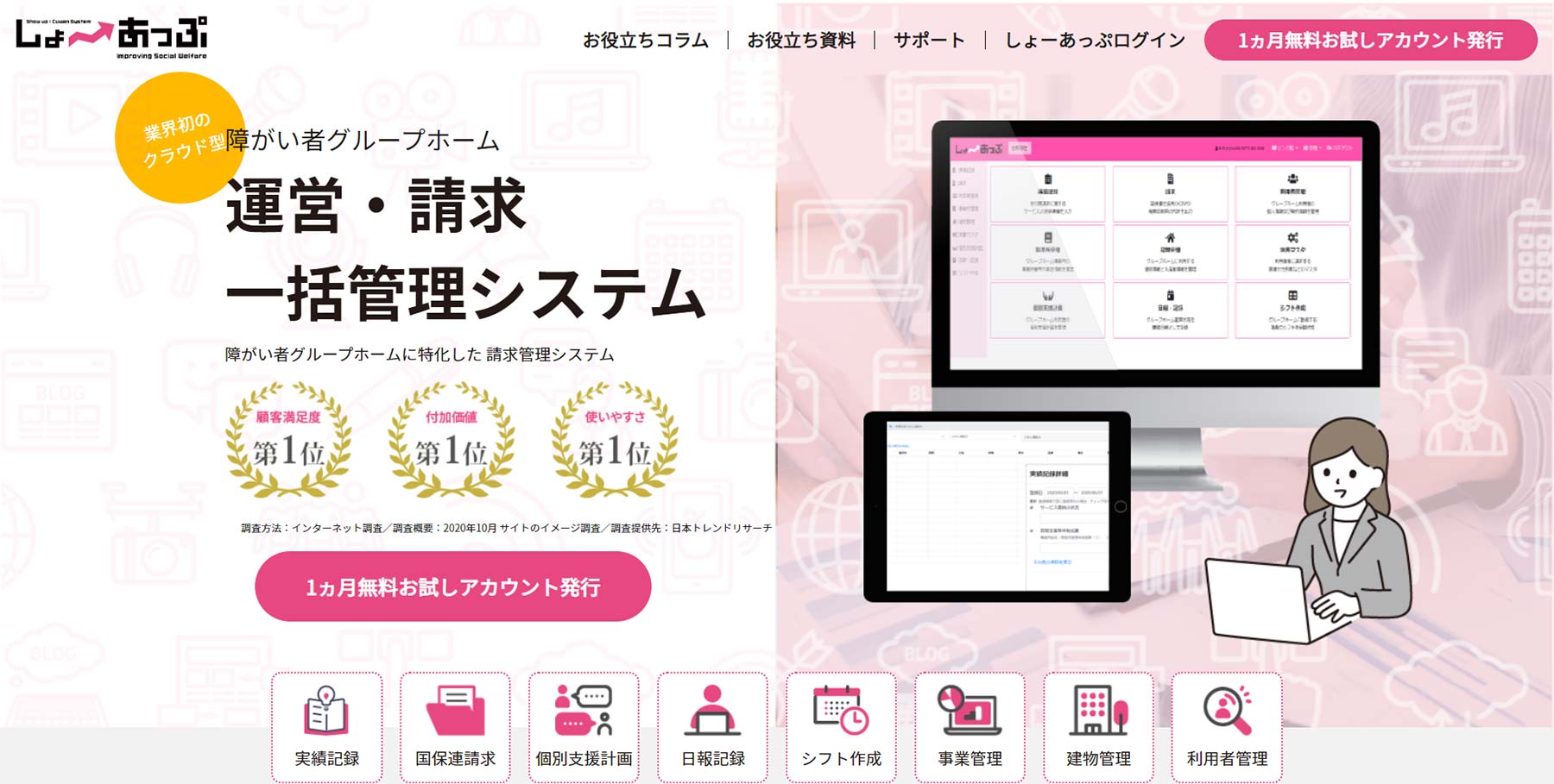 しょーあっぷ公式Webサイト