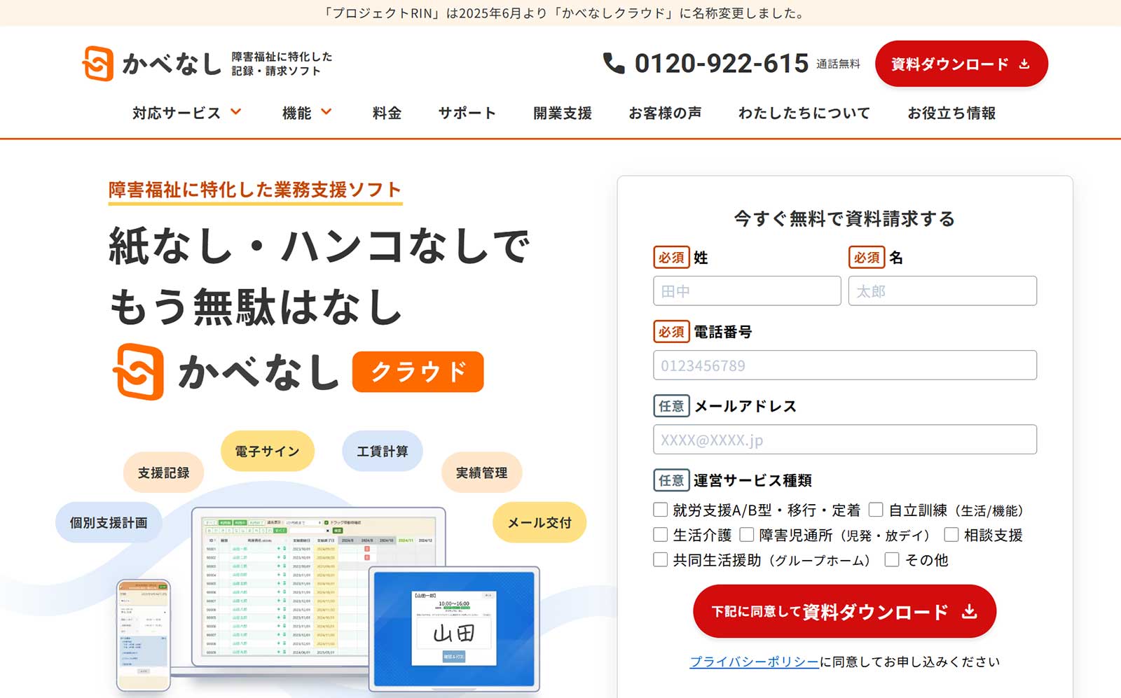 かべなしクラウド_公式Webサイト