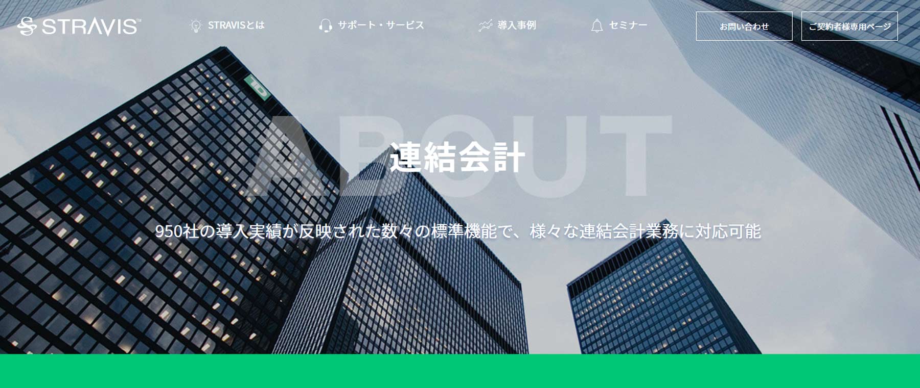 STRAVIS公式Webサイト