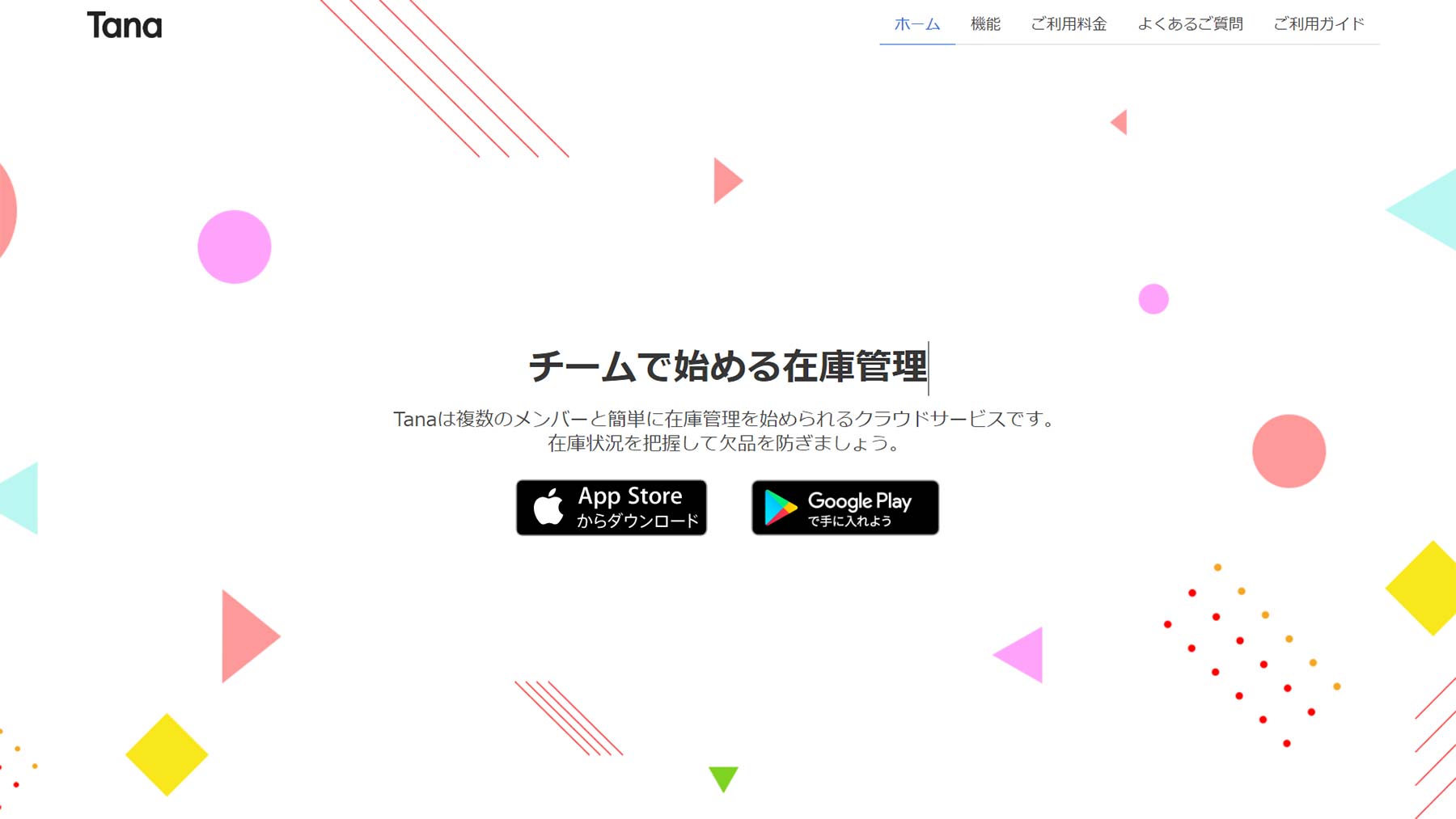 Tana公式Webサイト