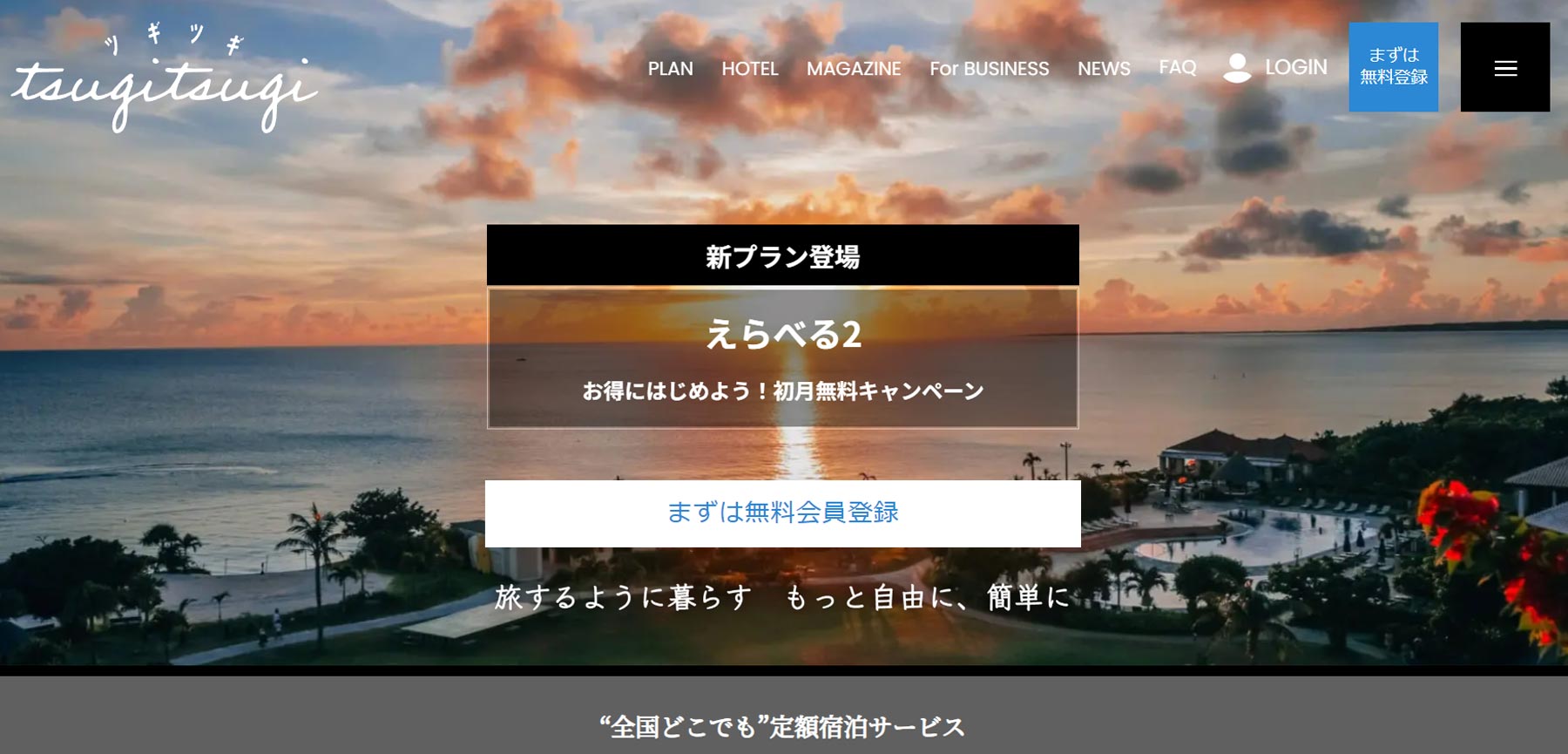 TsugiTsugi公式Webサイト