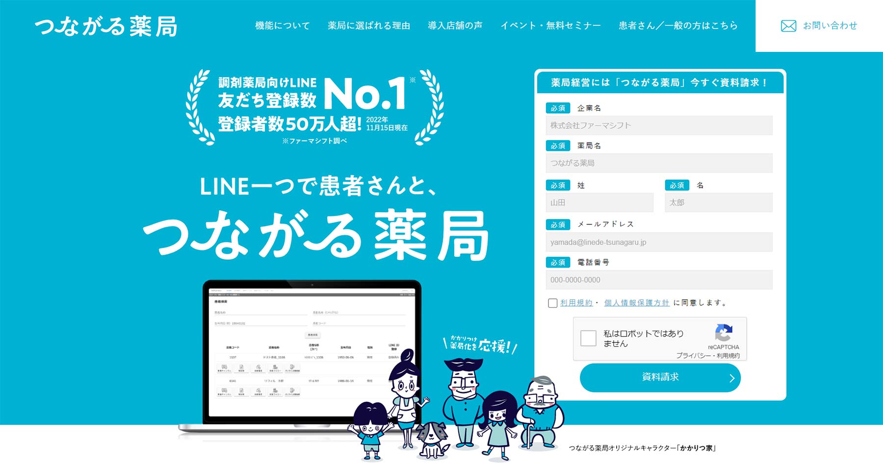 つながる薬局公式Webサイト