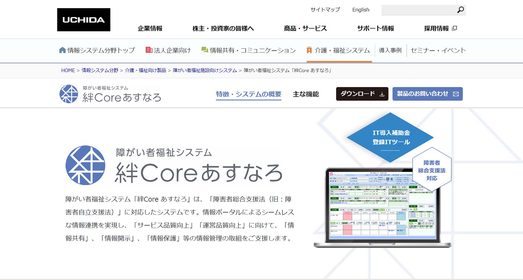 絆Core あすなろ公式Webサイト