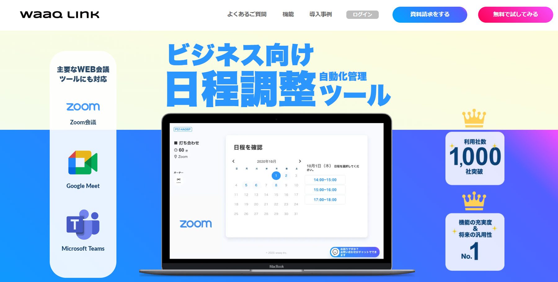 waaq Link公式Webサイト