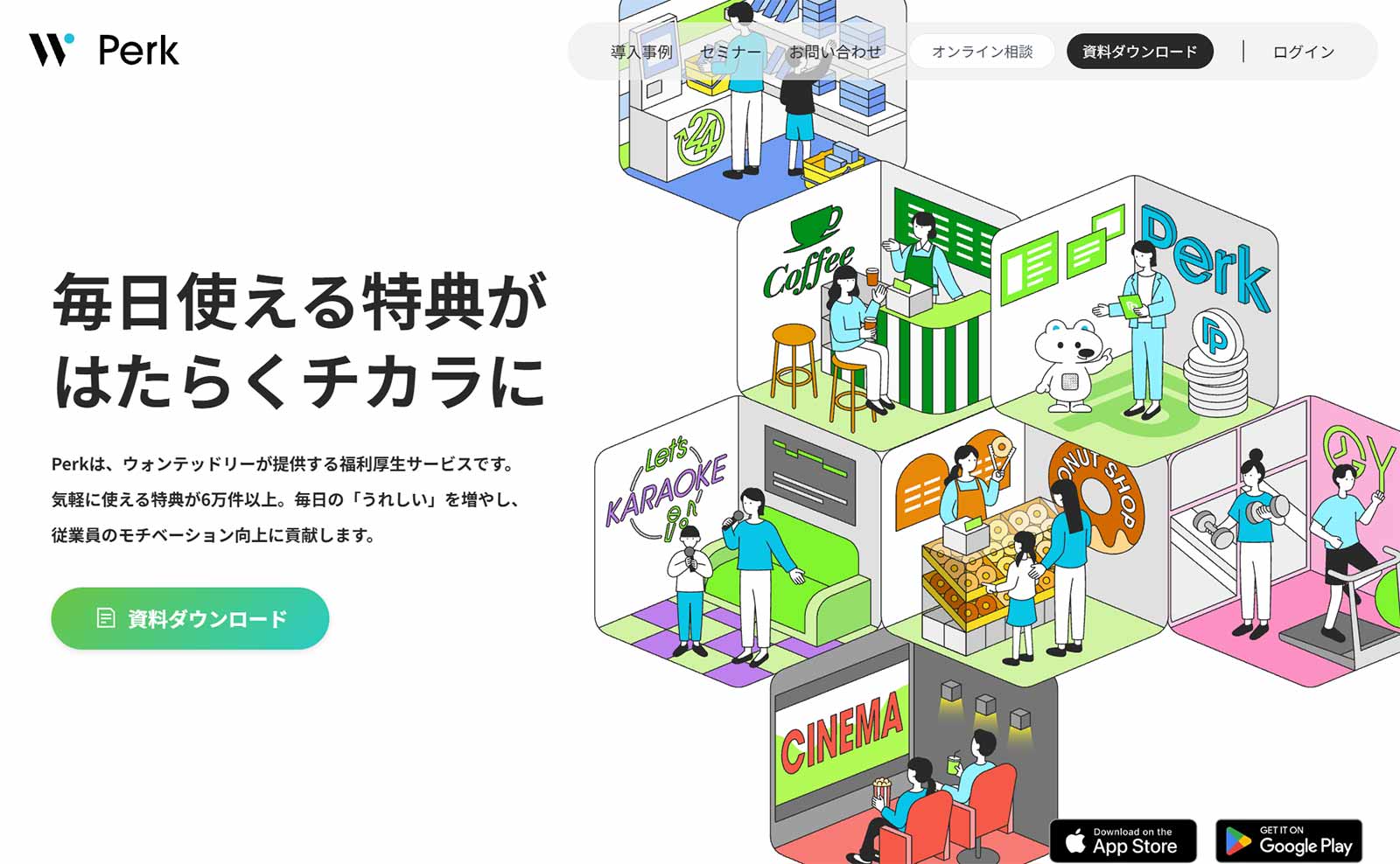 Perk_公式Webサイト