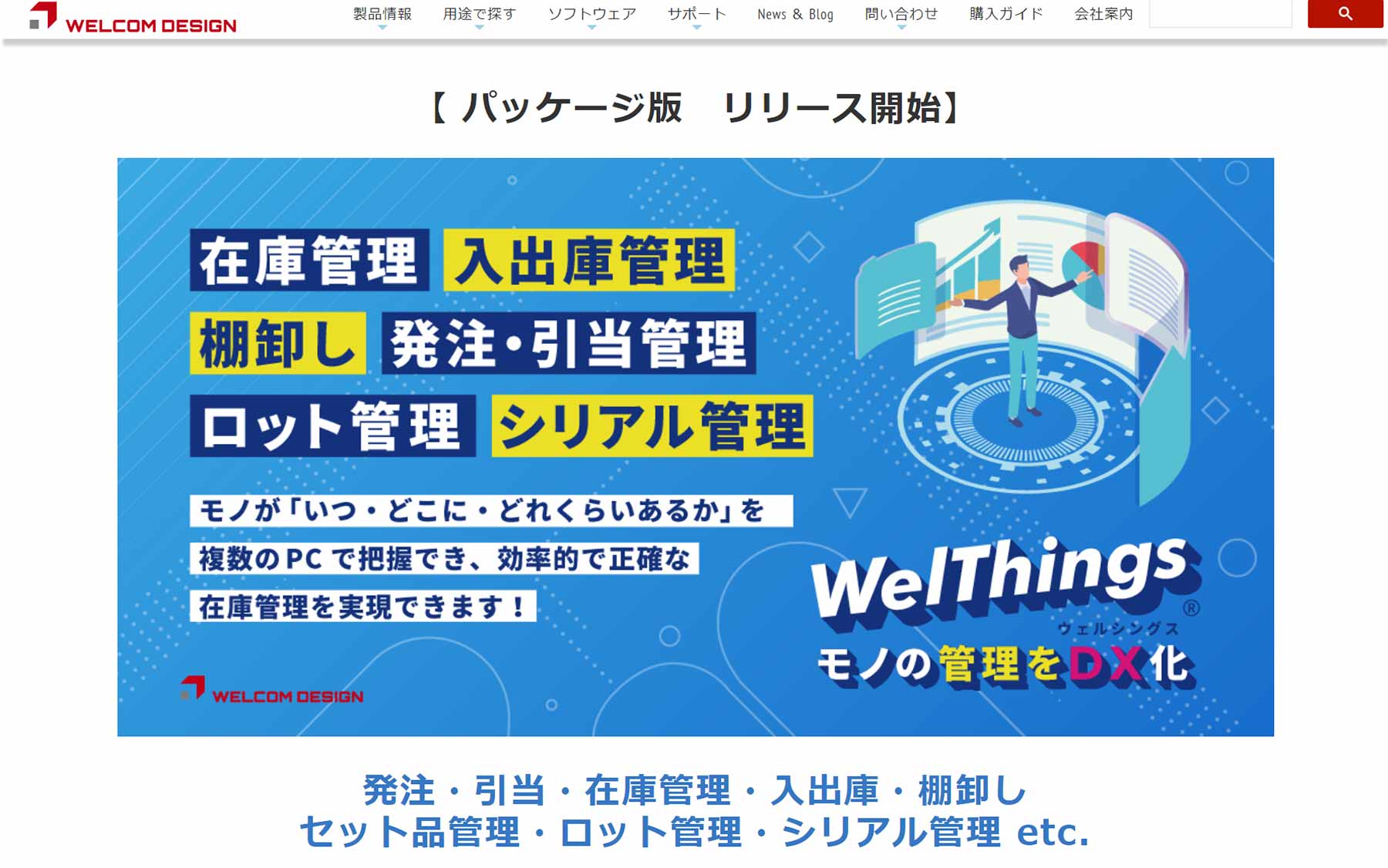 WelThings_公式Webサイト