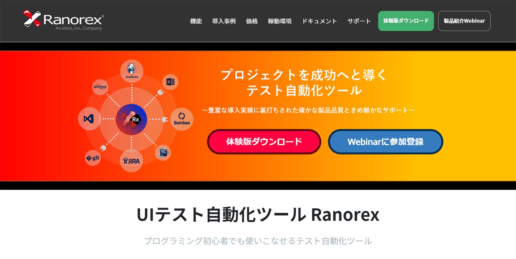 Ranorex公式Webサイト