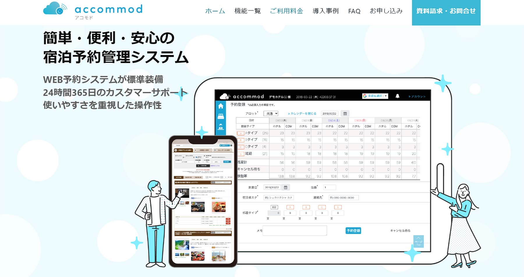 accommod公式Webサイト