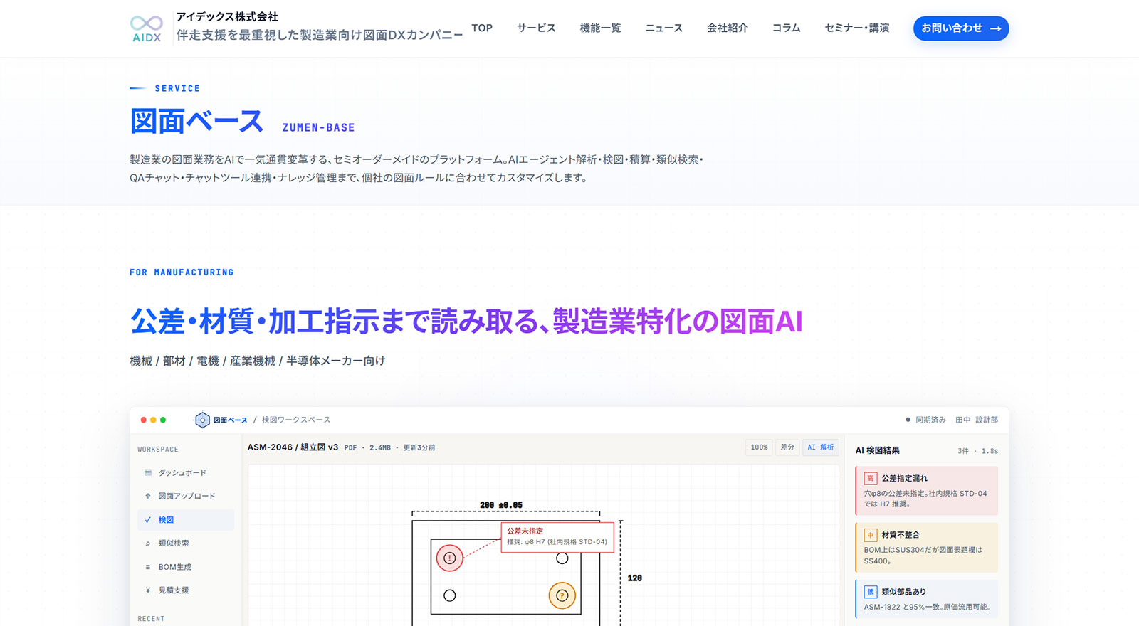 図面ベース公式Webサイト