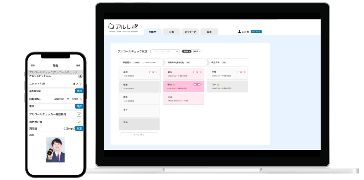 アルレポは、報告書の作成や確認・記録保存に対応したアルコールチェック管理サービスです