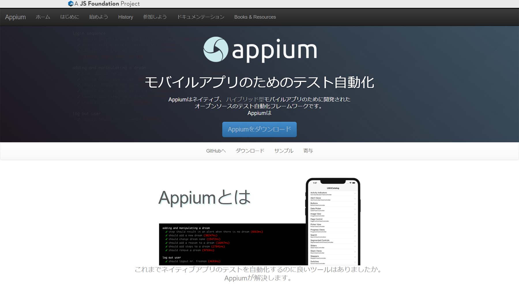 Appium公式Webサイト