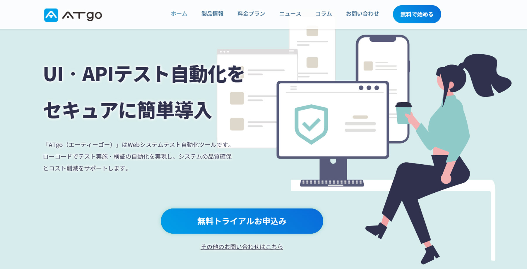 ATgo公式Webサイト