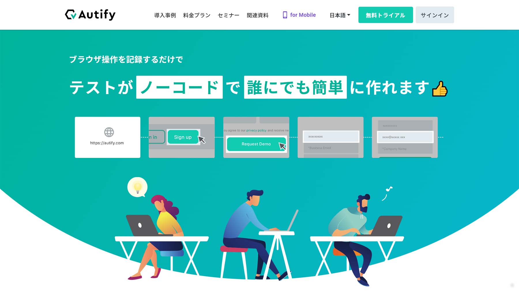 Autify公式Webサイト