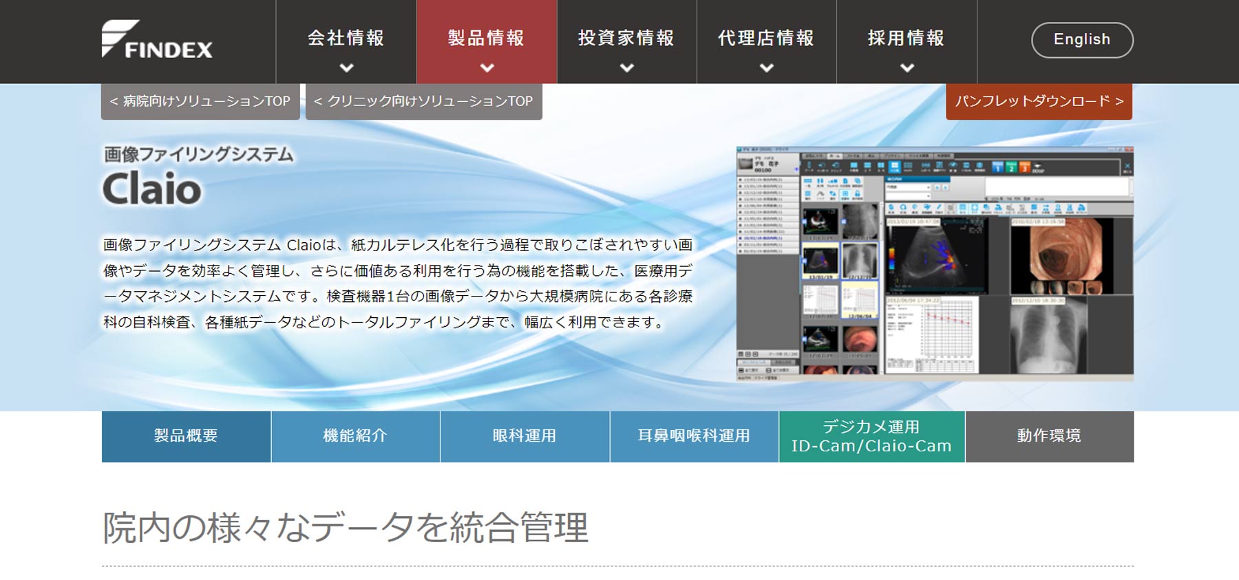 Claio公式Webサイト