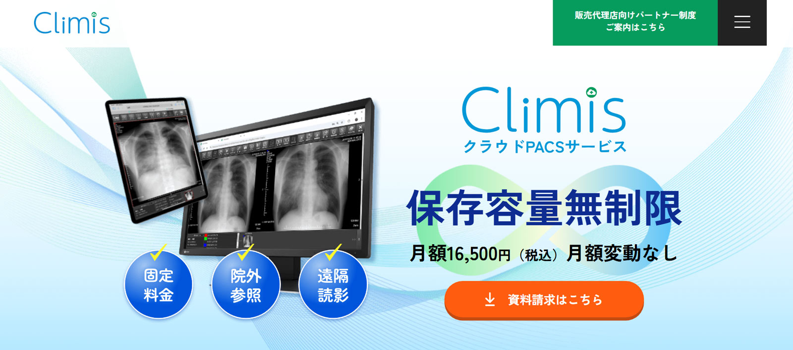 Climis公式Webサイト