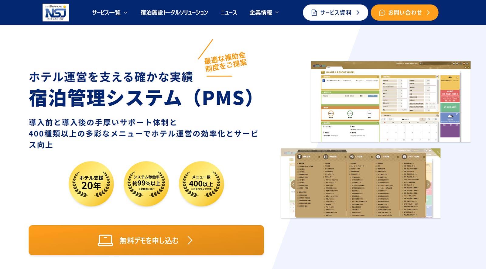 宿泊管理システム（PMS）『Core Cast』公式Webサイト