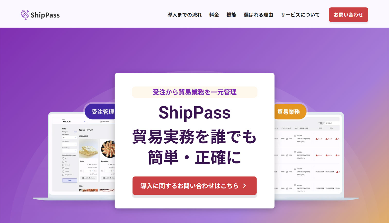 ShipPass_公式Webサイト