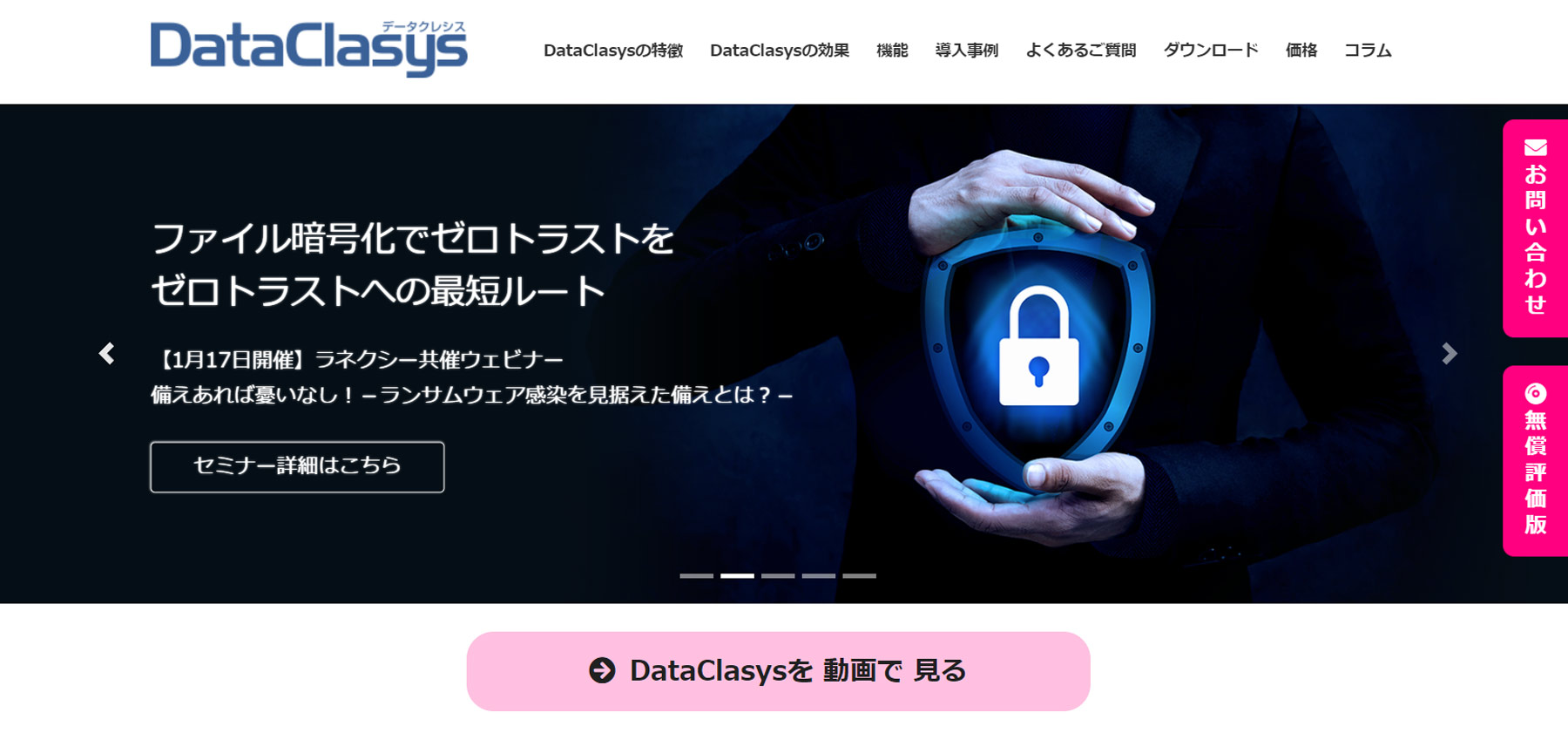 DataClasys公式Webサイト