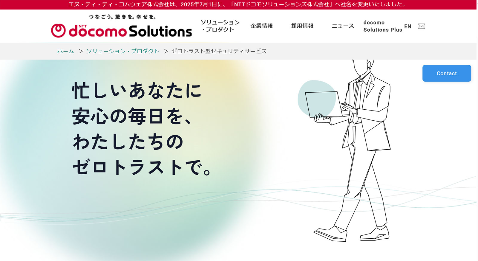 ゼロトラスト型セキュリティサービス_公式Webサイト