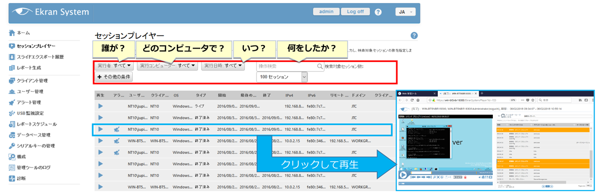 Ekranは、ユーザー操作を画像スライドとテキストで記録。インシデント時には、前後の操作をスライド再生することで、何が起きたかを直感的に判断できます