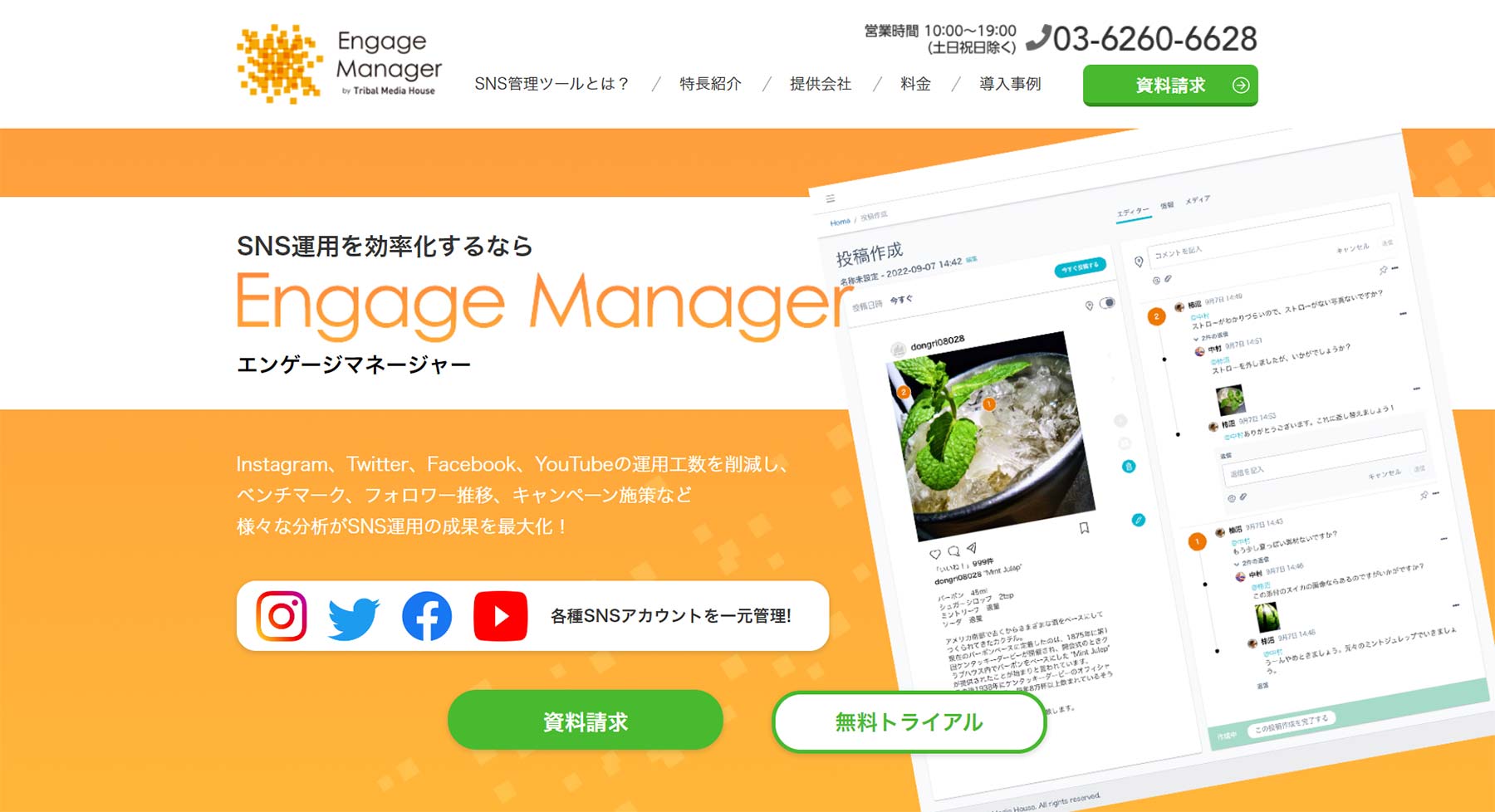 エンゲージマネージャー公式Webサイト