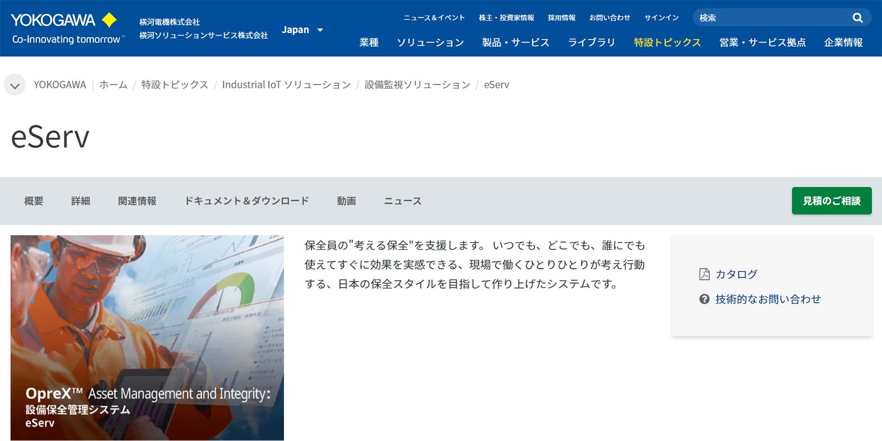 eServ公式Webサイト